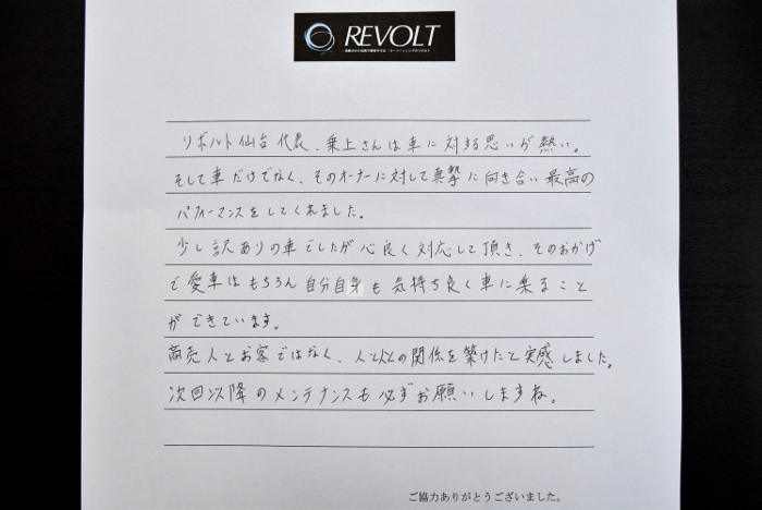 仙台市からお越しのK様「お客様の声」