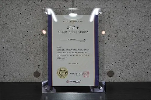 ゴーストフィルム合法施工認定店リボルト仙台の認定証。
